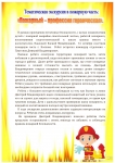 Экскурсия в пожарную часть - 0001