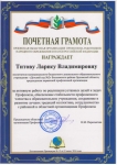 Почетная грамота Орловской областной организации профсоюза