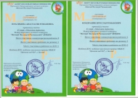 Cертификаты воспитанников за участие в конкурсе  Мечтай! Исследуй! Размышляй 1
