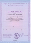 Сертификаты педагогов за подготовку воспитанников в Международном конкурсе рисунков 2