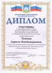 диплом участника конкурса воспитатель 2015