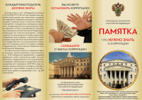 Памятка (4).