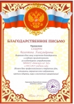Грамота за подготовку воспитанников в конкурсе Звездочка в ладошке 001