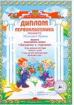 Дипломы победителей - 0005