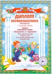 Дипломы победителей - 0001