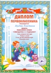 Дипломы победителей - 0006