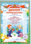 Дипломы победителей - 0004