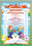 Дипломы победителей - 0002